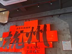 -李犟大爆鳝面·手工蟹黄包(湖滨西湖店)