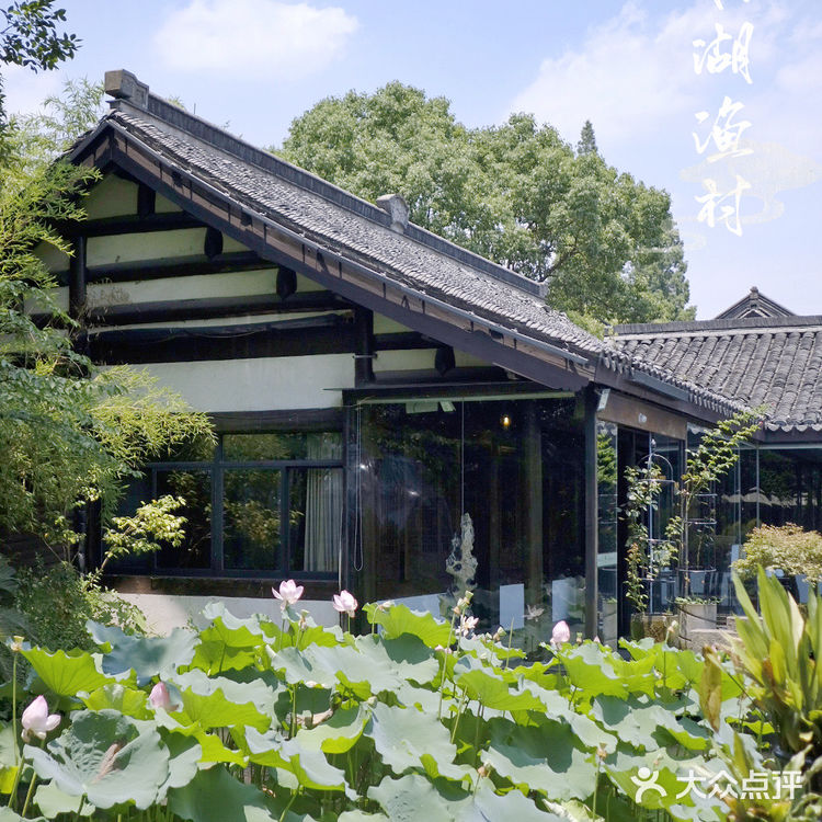 藏在湘湖景区里的美丽餐厅|🏡湘湖渔村 - 吃喝玩乐精选-大众点评