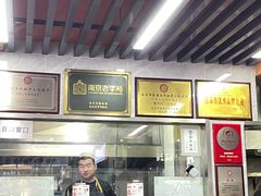 -清真蒋有记(老门东店)