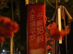 -18BAN音乐啤酒馆(西丽店)