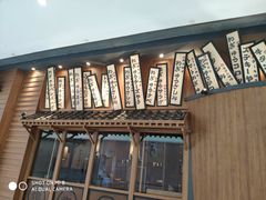 -牛道·和牛九食(市府恒隆广场店)