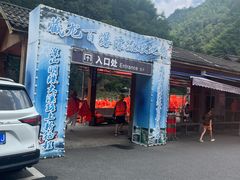 -藏龙百瀑漂流