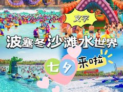 -波塞冬旅游度假区