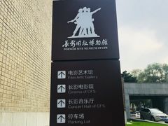 -长影旧址博物馆