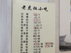 -老虎灶小吃