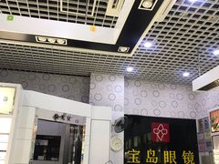 -宝岛眼镜·星创视光中心(金桥店)