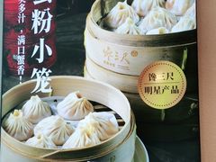 -馋三尺蟹粉小笼(人民广场店)