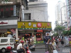 -但家香酥鸭(花溪民主路店)