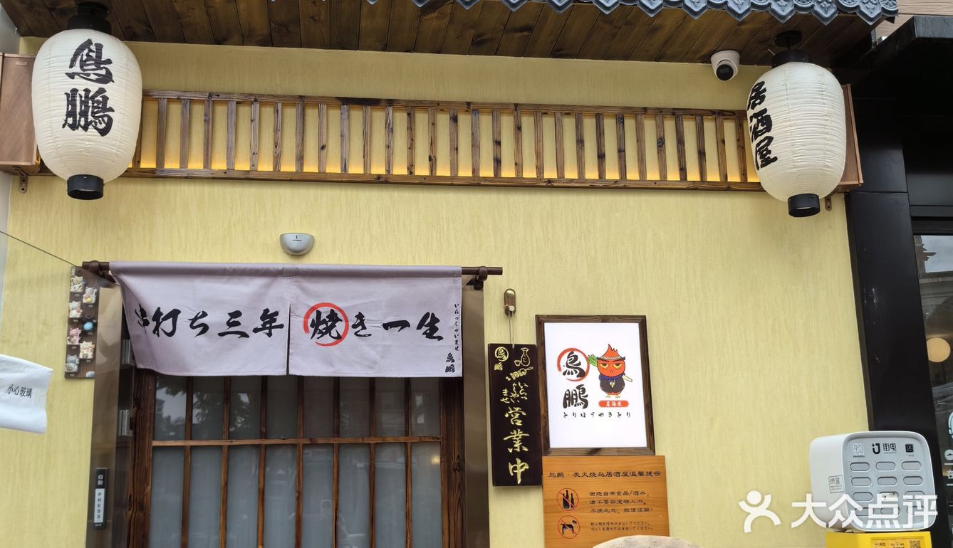 🔥💥 昌岗新宠！鸟鹏烧鸟居酒屋，提灯与天罗妇，美味炸裂！