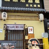 🔥💥 昌岗新宠！鸟鹏烧鸟居酒屋，提灯与天罗妇，美味炸裂！