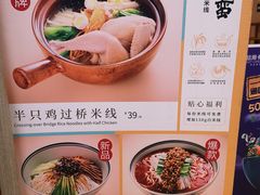 -刀小蛮半只鸡过桥米线(家乐福四元桥店)
