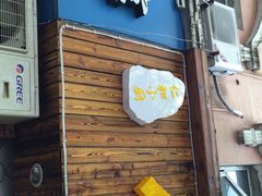 门面-仁和小厨(方斜路店)