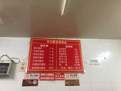 菜单-何记酿皮店(西流湾店)