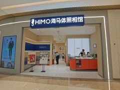 -海马体照相馆(重庆龙湖时代天街D馆店)