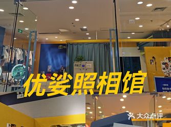 打卡聊城万达优娑照相馆肖像照 选风格样片：进店之后店