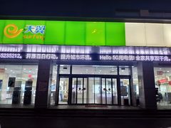 -中国电信(南施街营业厅)