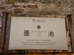 -绍兴书圣故里景区