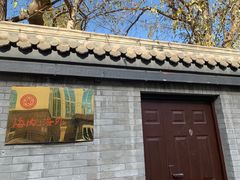 -新侨小馆(东直门北小街店)