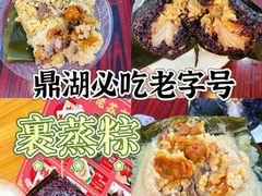 -鼎香皇高佬苏裹蒸粽
