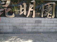 -武汉园博园(武汉自然博物馆)