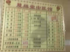 价目表-荣神艺·推拿SPA养生馆(万菱汇店)