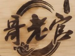 -哥老官重庆美蛙鱼头(日月光店)