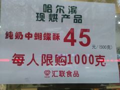 门面-上海哈尔滨食品厂(汇联商厦店)