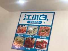 -月落乌啼餐馆