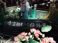 景观位-寻宝记绍兴菜(鲁迅路店)
