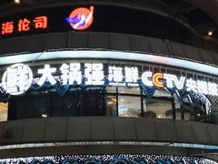 -大锅强·蒸海鲜青岛菜(吾悦广场店)