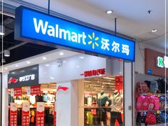 -沃尔玛(中山北路店)