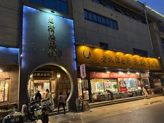-老横泾面馆(吴中横泾店)