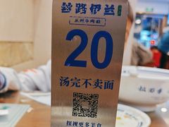 -丝路伊兰·兰州牛肉面(牛街总店)