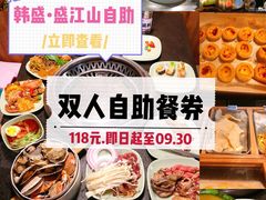 -盛江山自助料理(奥莱锦辉购物广场店)