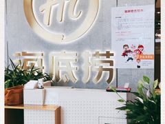 -海底捞火锅(大融城店)