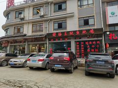 -扎佐老牌蹄膀·猪脚