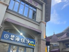-碧海银沙海鲜餐厅(恒大海上威尼斯店)