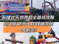 -广州长隆欢乐世界