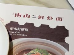 -子霖南山鲜虾面(南山总店)