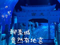 -淄博聊斋城景区