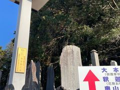 -成田山新胜寺
