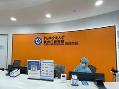 -杭州口腔医院(城西院区)
