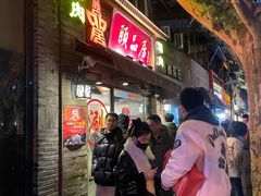 -颐品居涮肉(乌鲁木齐中路店)