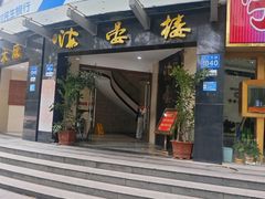 -岭南海晏楼(滨江东总店)