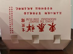 -东泰祥生煎馆(陕西南路店)