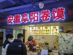 -安徽阜阳卷馍(西单店)