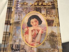 -上海老饭店(北京分店)