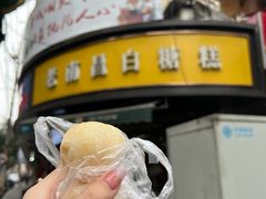 -老南昌白糖糕(大士院店)