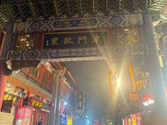 -古文化街旅游区
