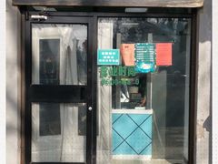 门面-老磁器口豆汁店(天坛店)